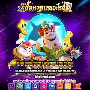เลขมงคล วันนี้