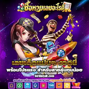 ซื้อหวยเลขเด็ด วัน นี้