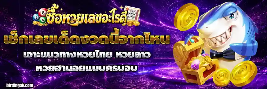 เว็บหวยออนไลน์