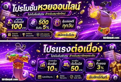 ซื้อหวยเลขอะไรดี โปรโมชั่น